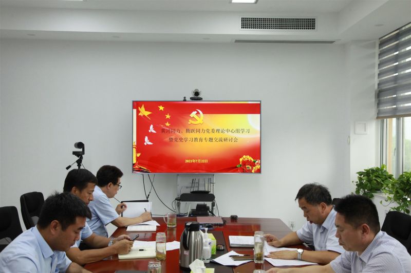 
				   
					洛陽黃河同力、三門峽騰躍同力黨委理論學(xué)習(xí)中心組召開黨史學(xué)習(xí)教育專題研討會
				 